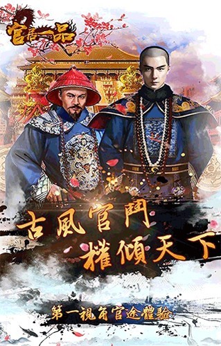 官居一品2026最新版3