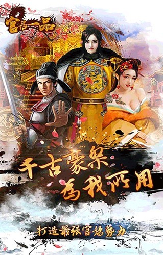 官居一品2026最新版1