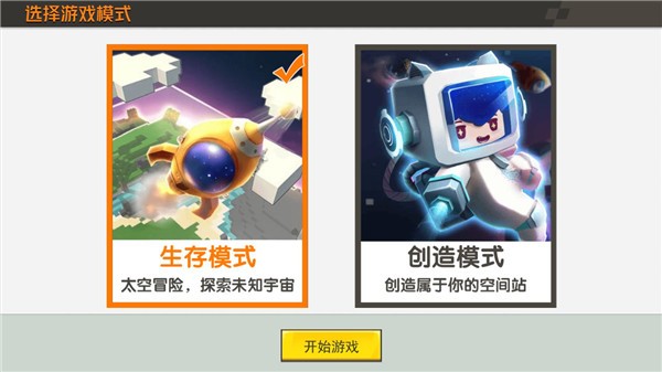 迷你世界星河漂流记无限金币版2