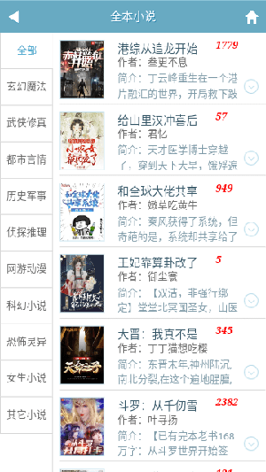 书包网小说安卓版2