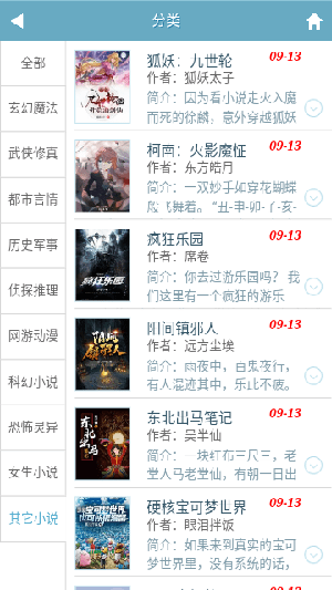 书包网小说安卓版3