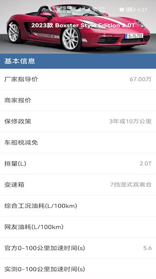 车标识车APP4