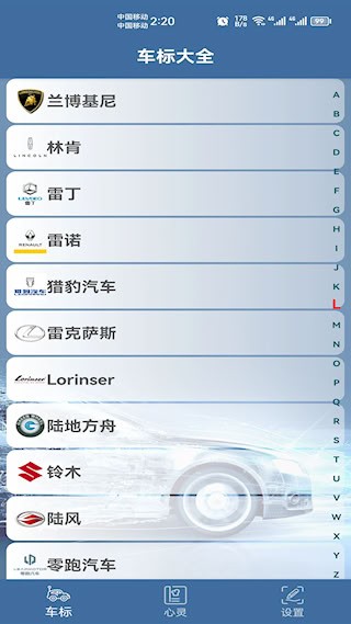 车标识车APP1