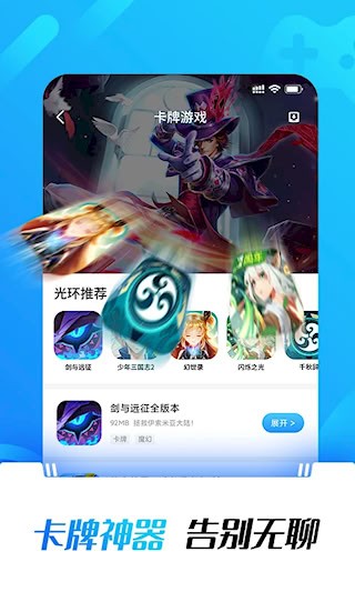 光环助手手机版2