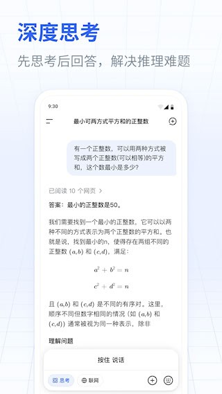 DeepSeek安卓版截图5