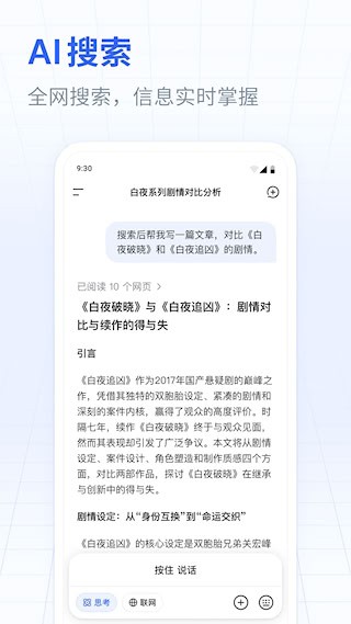 DeepSeek安卓版截图3