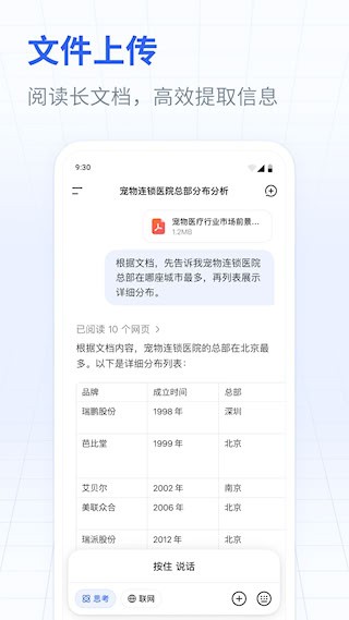 DeepSeek安卓版截图4