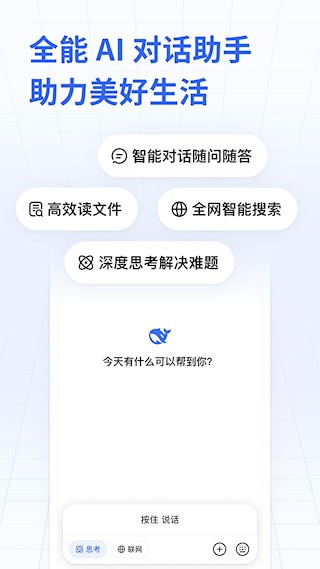 DeepSeek安卓版截图2