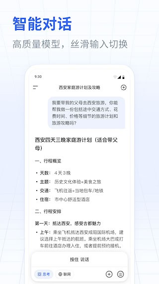 DeepSeek安卓版截图1