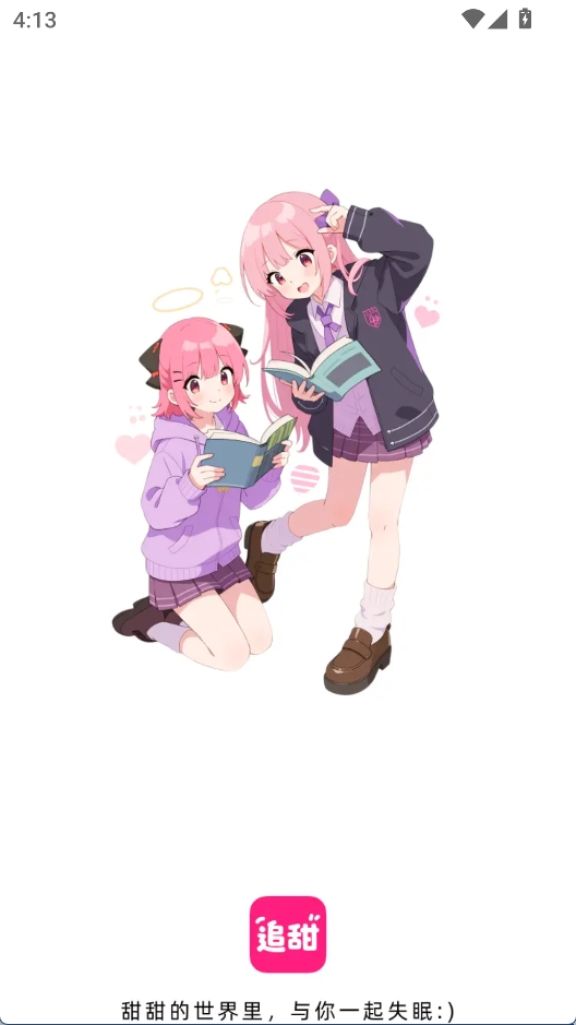 追甜小说1