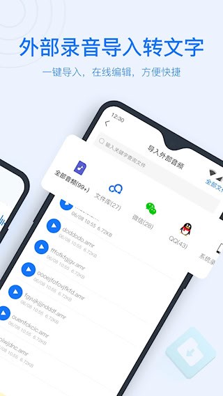 录音转文字助手安卓版2