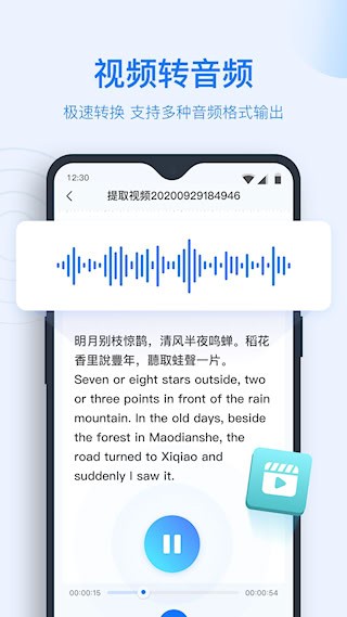 录音转文字助手安卓版3