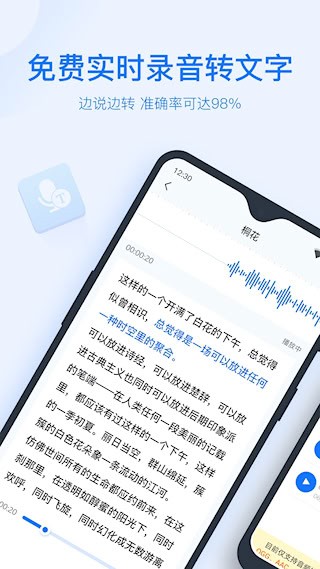录音转文字助手安卓版1