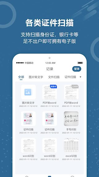 文档扫描王手机版4