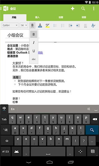 OneNote APP截图3