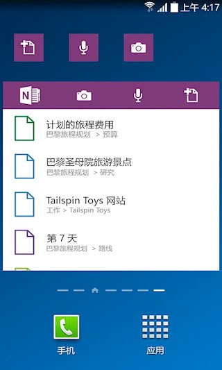 OneNote APP截图4