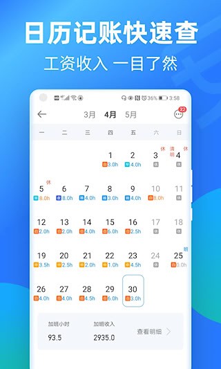 安心记加班安卓版1