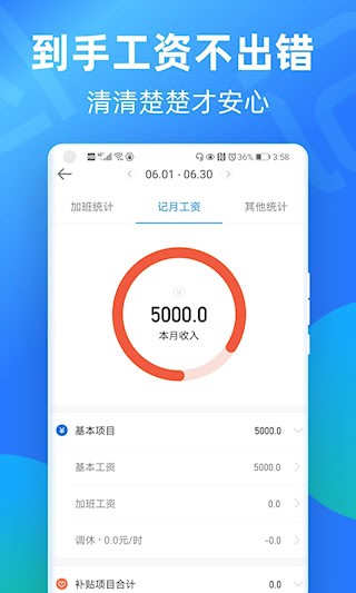 安心记加班安卓版3