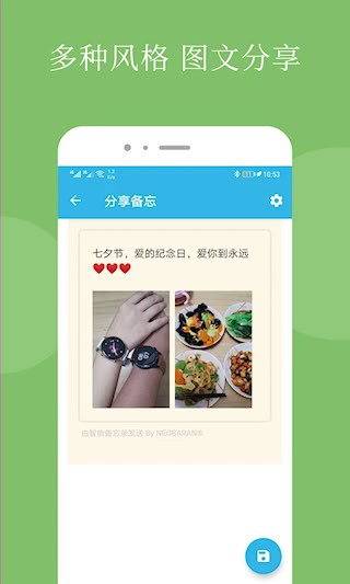 智能备忘录手机版截图2
