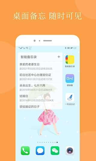 智能备忘录手机版截图5