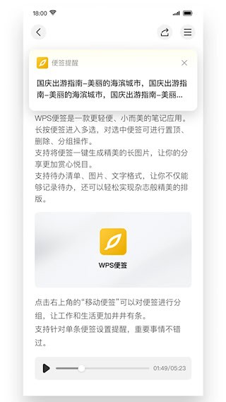 WPS便签手机版截图4