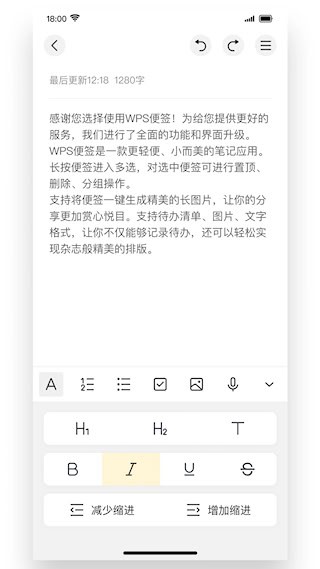 WPS便签手机版截图2