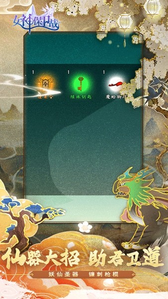 女神保卫战20262