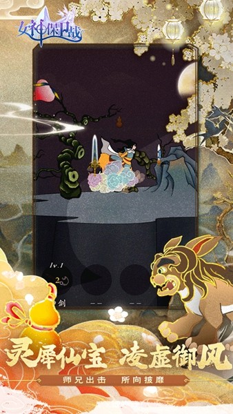 女神保卫战20261