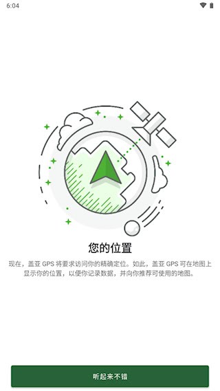 盖亚全球定位系统(Gaia GPS)中文版3