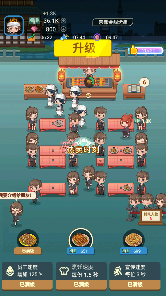 深夜烧烤游戏安卓版3