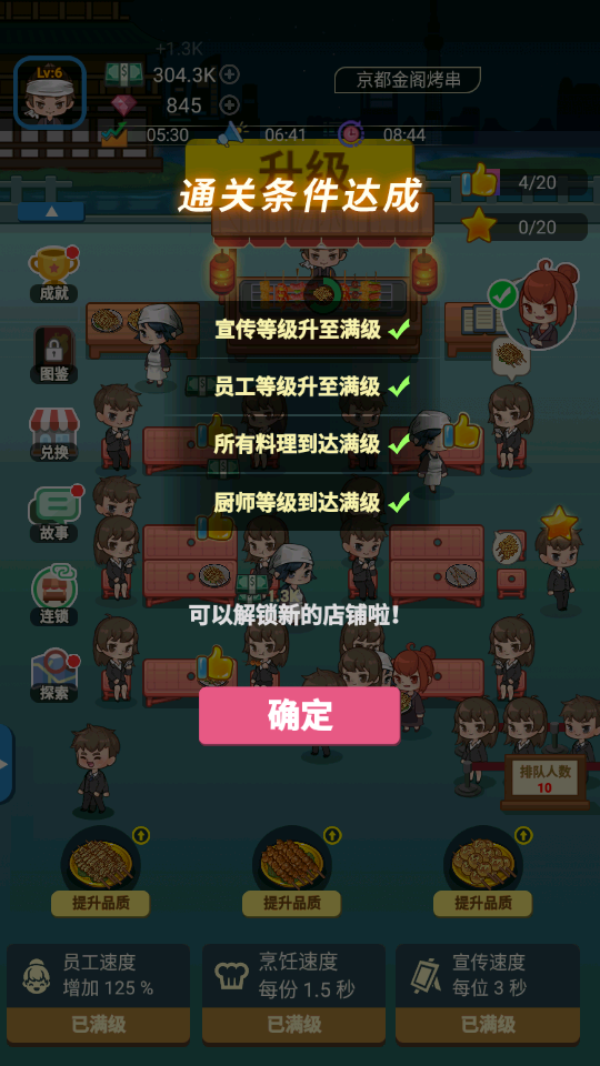 深夜烧烤游戏安卓版2