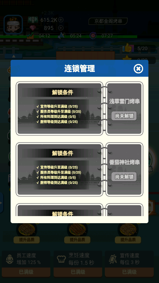 深夜烧烤游戏安卓版4