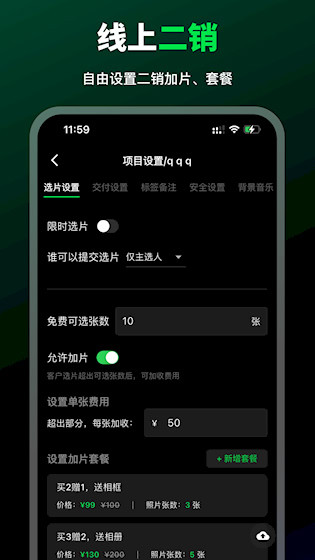像素本选片APP3