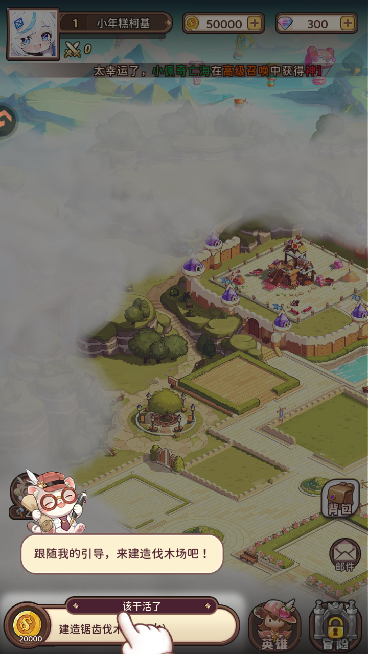 冒险守护去广告版3