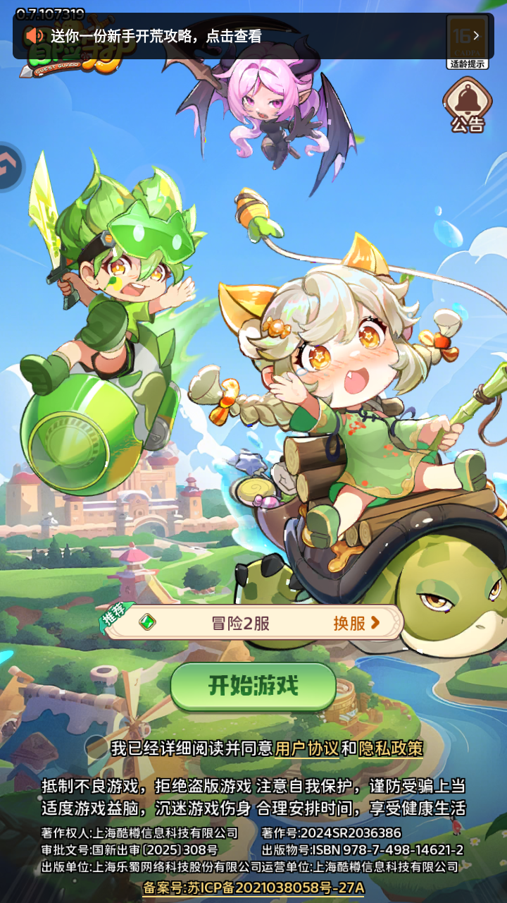 冒险守护去广告版4