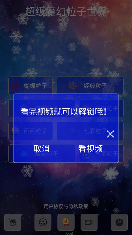 超级魔幻粒子世界app截图2