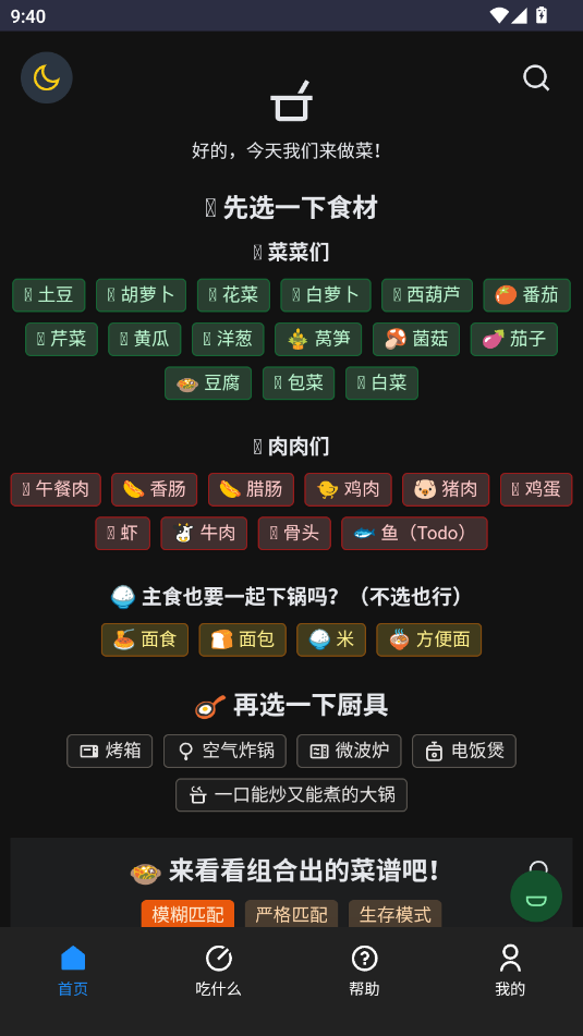 食用手册app免费版2