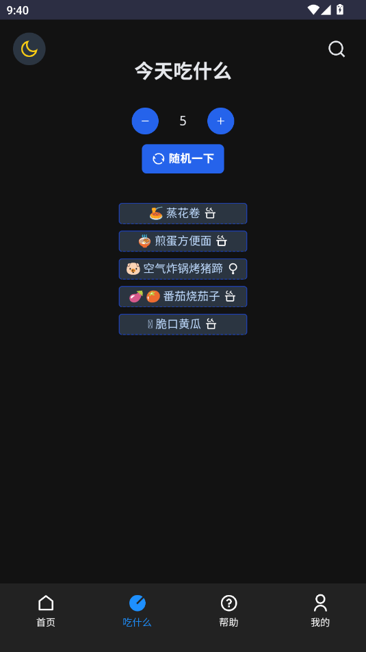 食用手册app免费版1