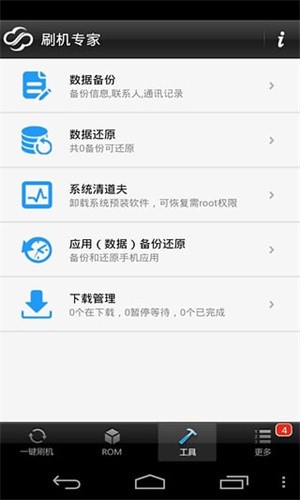 卓大师刷机专家手机版3