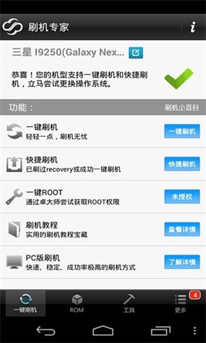 卓大师刷机专家手机版1