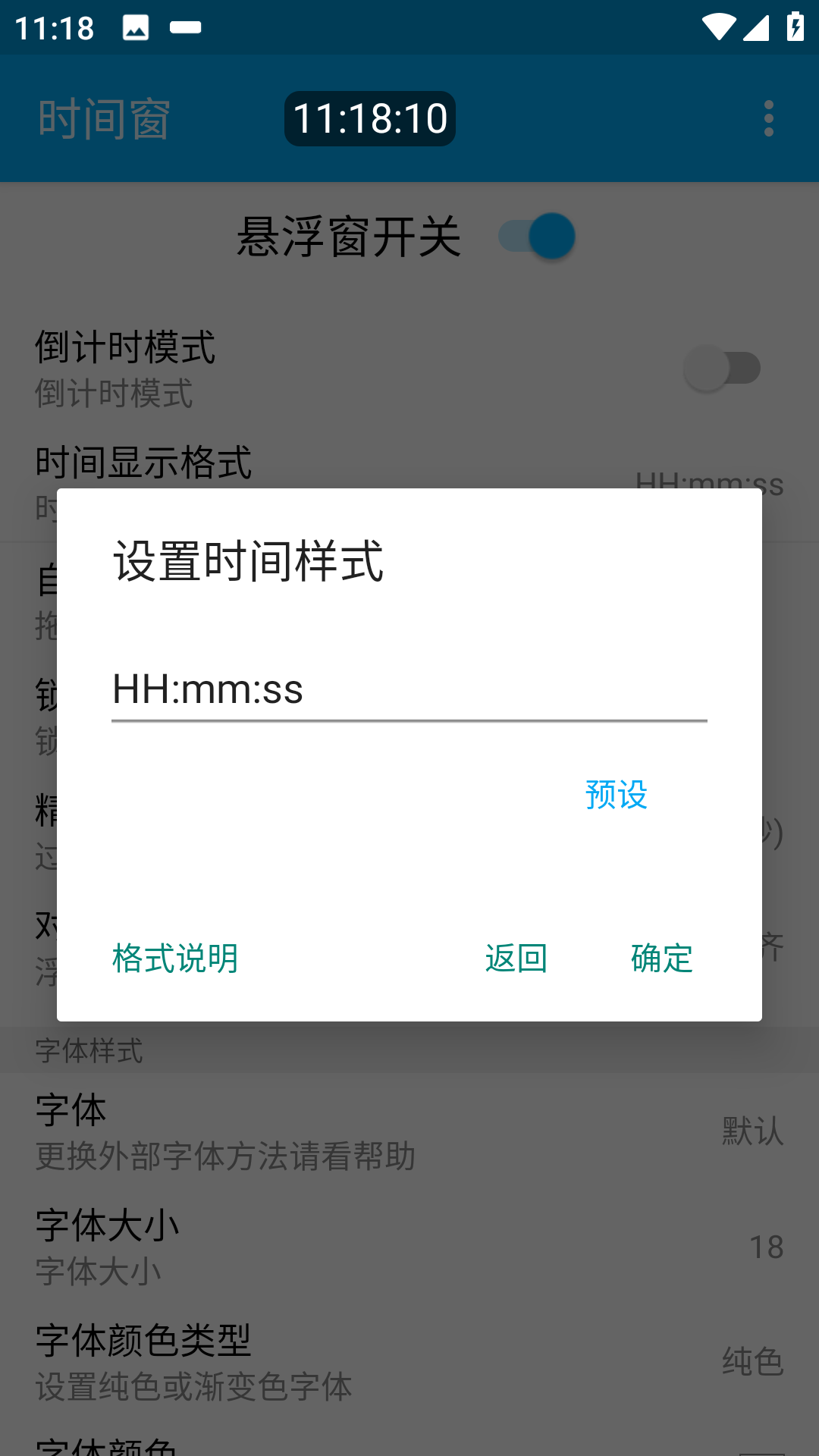 时间窗App1