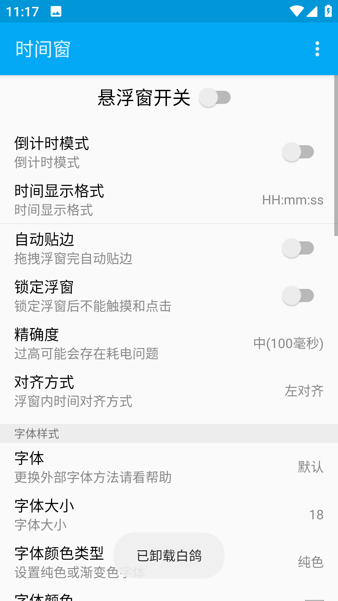 时间窗App4