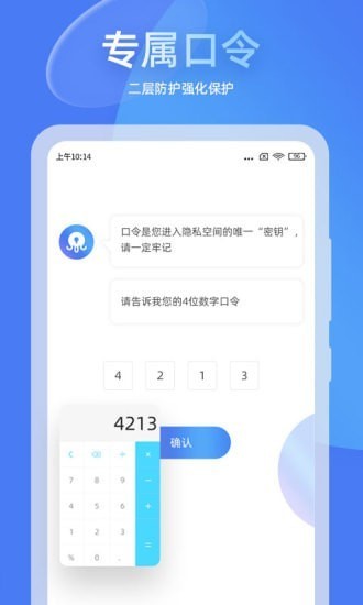 章鱼隐藏app截图1