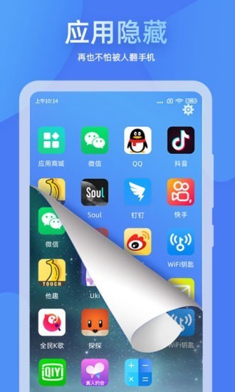 章鱼隐藏app截图3