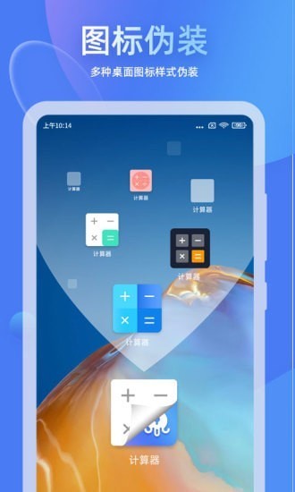 章鱼隐藏app截图2