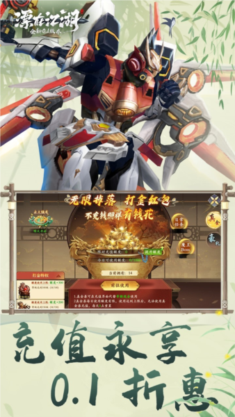 漂在江湖0.1折扣版2