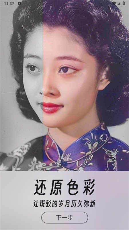 你我当年ai修复照片解锁版截图2