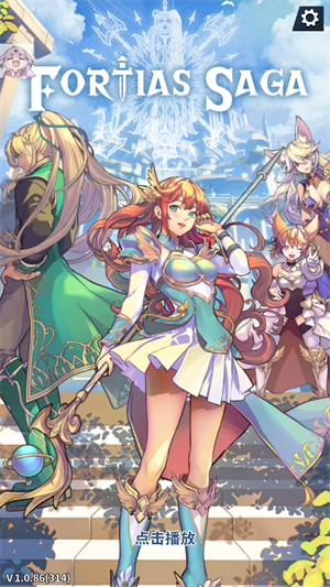 福蒂亚斯传奇无限货币版2