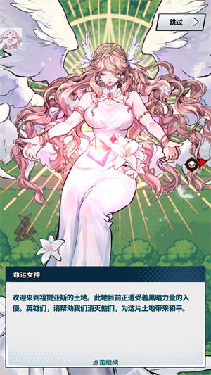 福蒂亚斯传奇无限货币版1