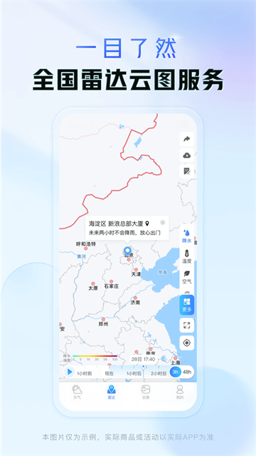 天气预报app截图2